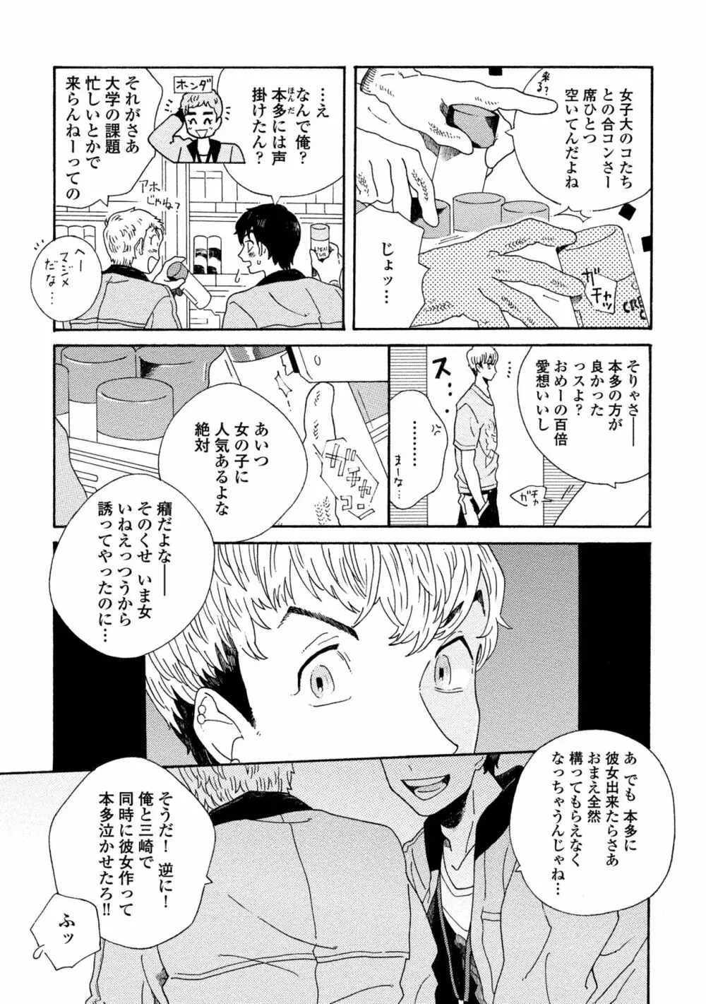 スニーキーレッド Page.56