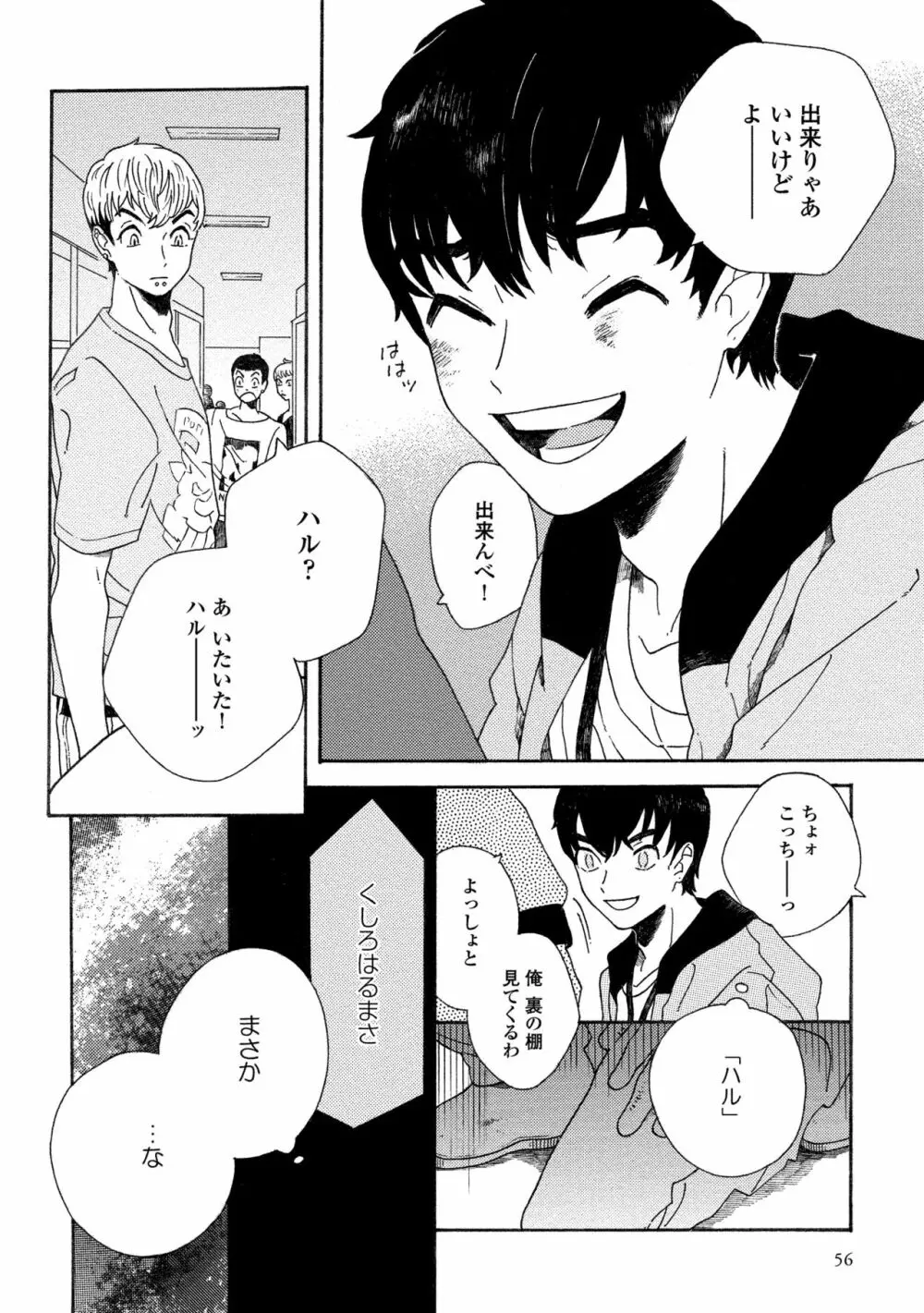 スニーキーレッド Page.57