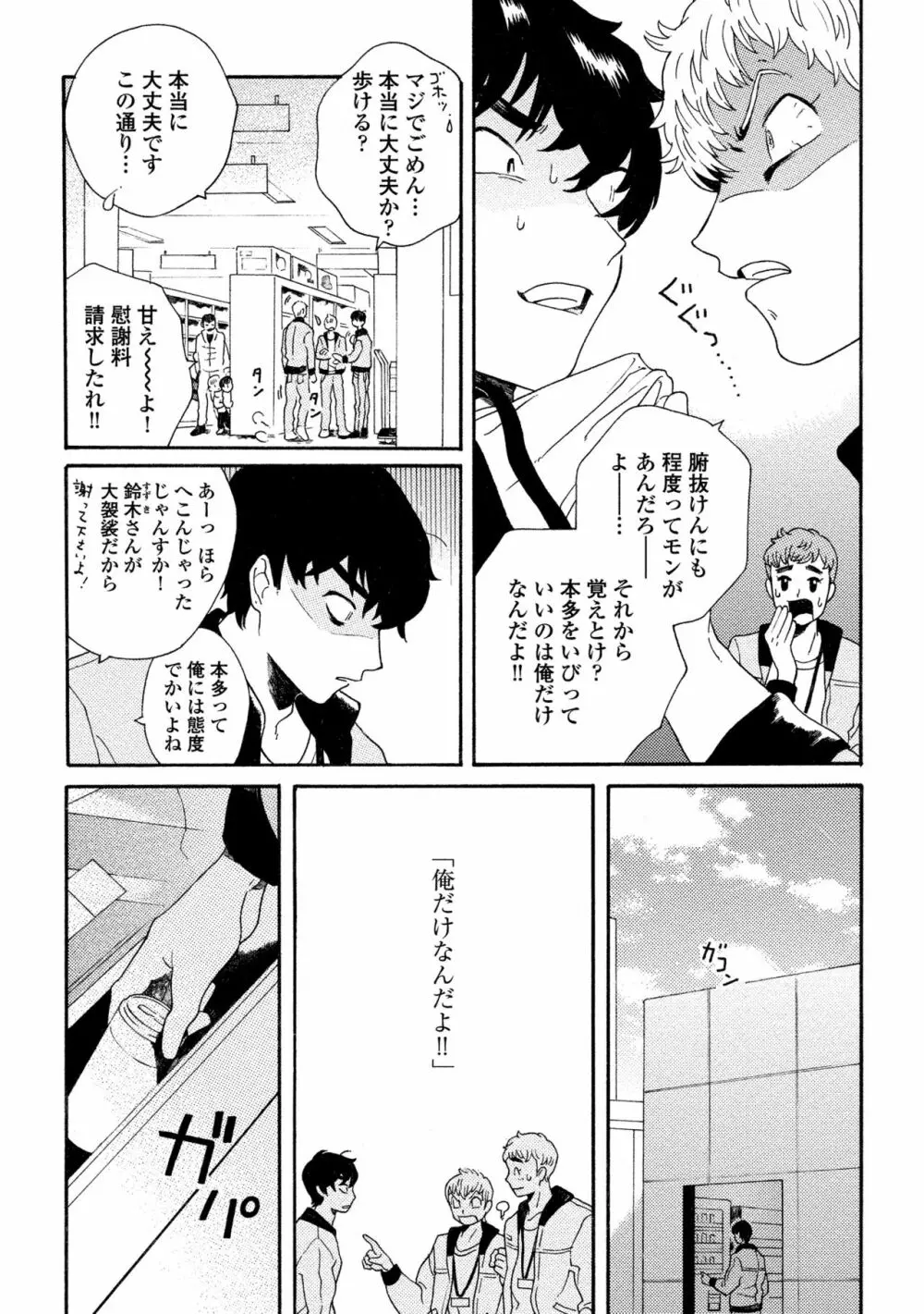 スニーキーレッド Page.93