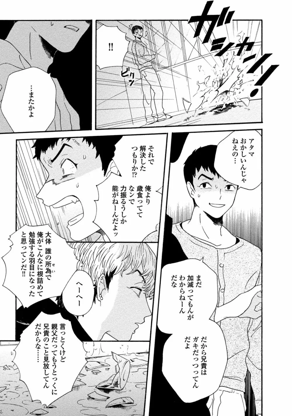 スニーキーレッド Page.98