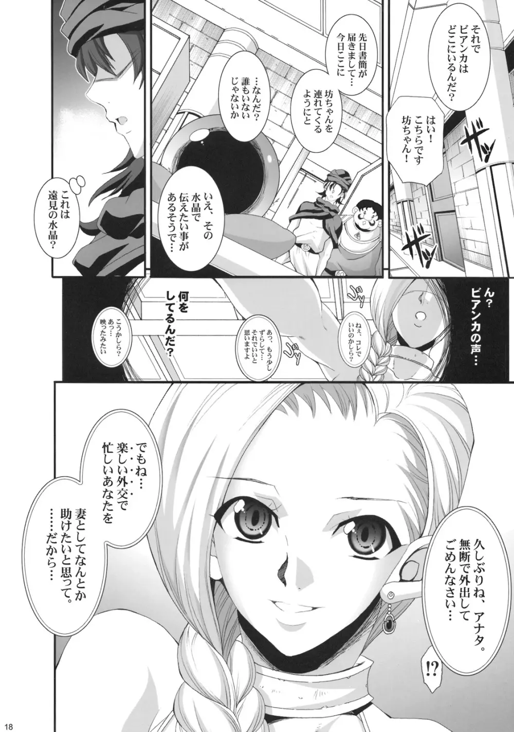 SANCHO・SHOW Page.17