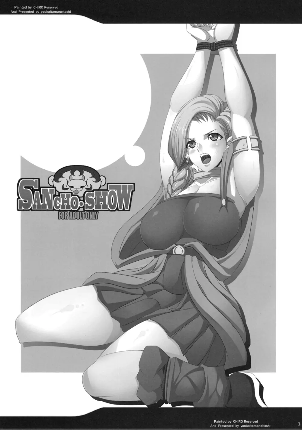 SANCHO・SHOW Page.2