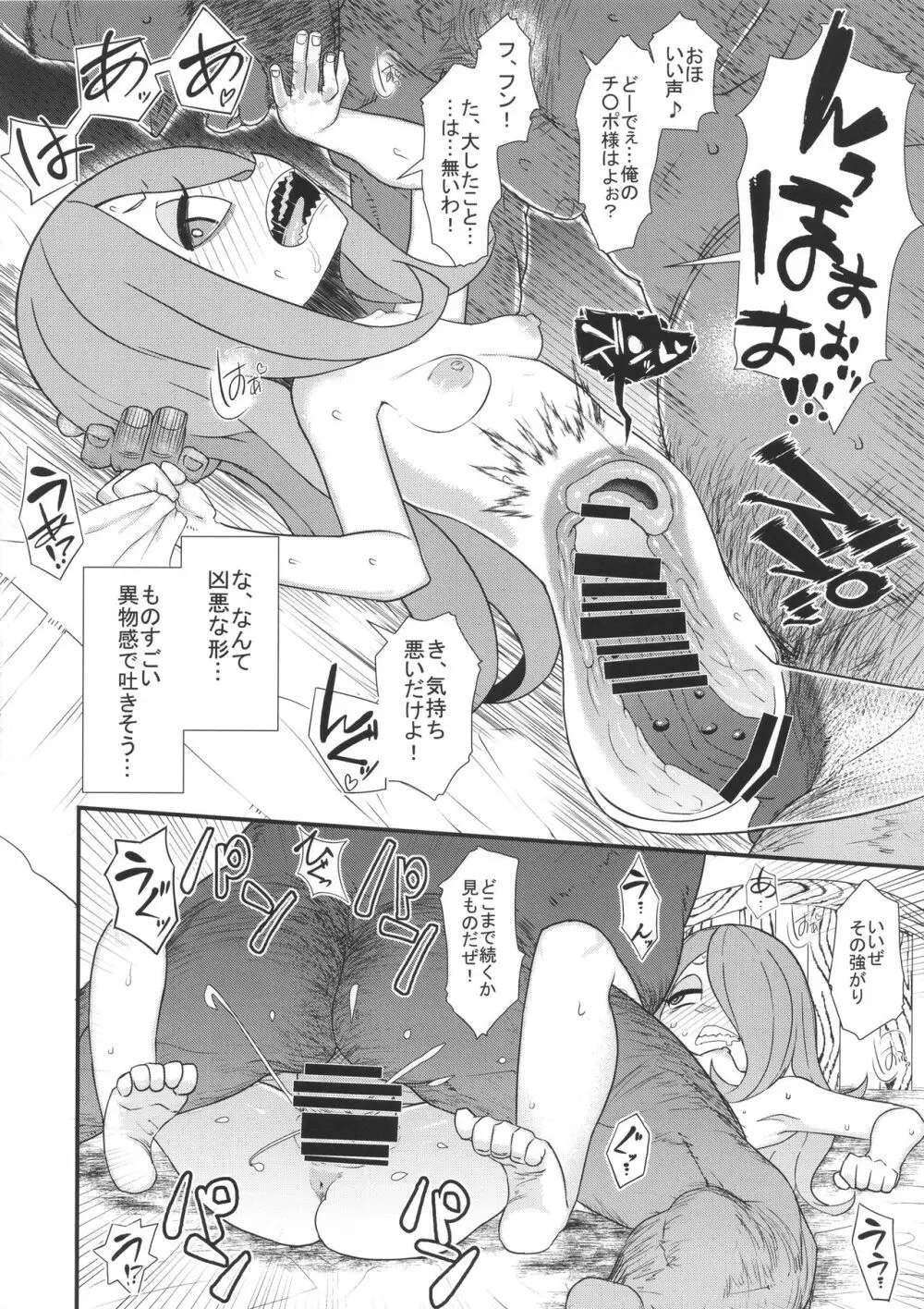 リトルビッチアカデミア Page.17