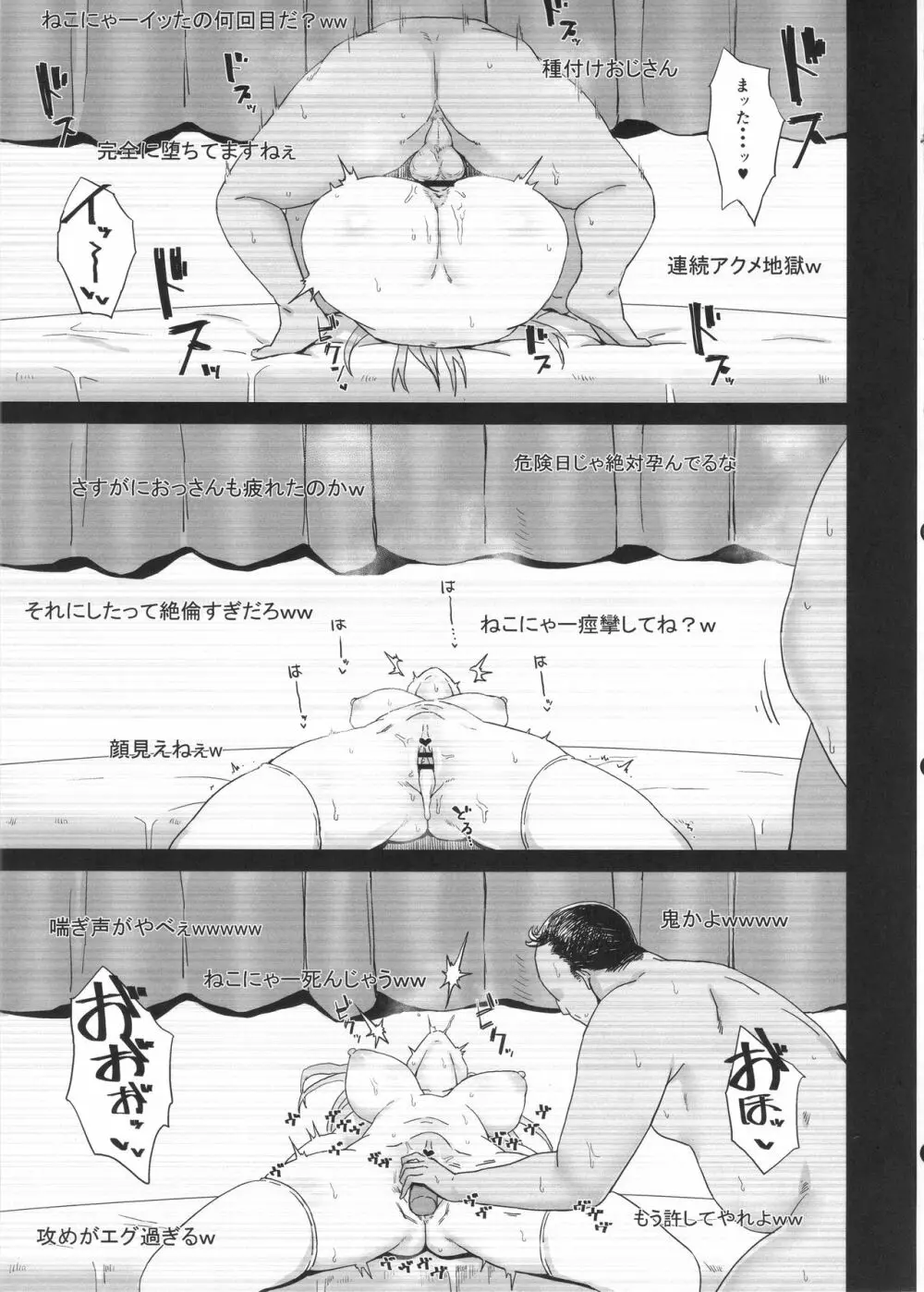 男を知った戦車娘三 Page.14