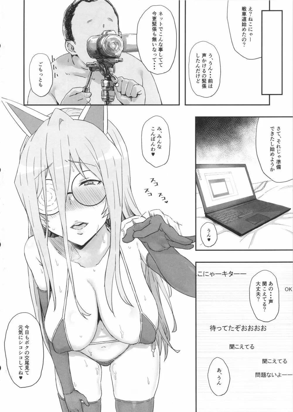 男を知った戦車娘三 Page.17