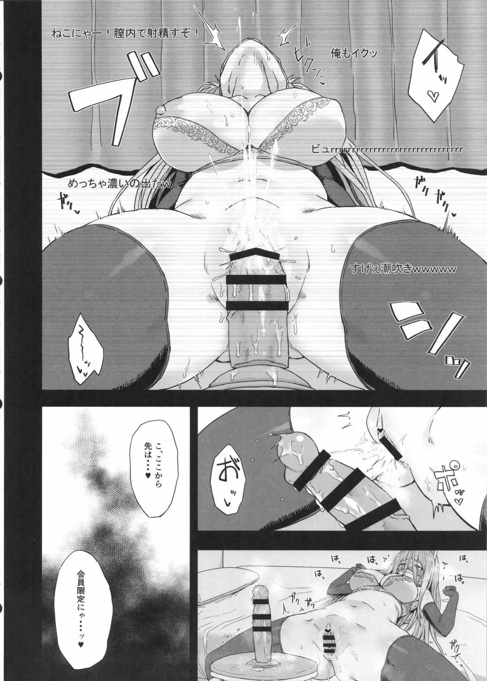 男を知った戦車娘三 Page.7