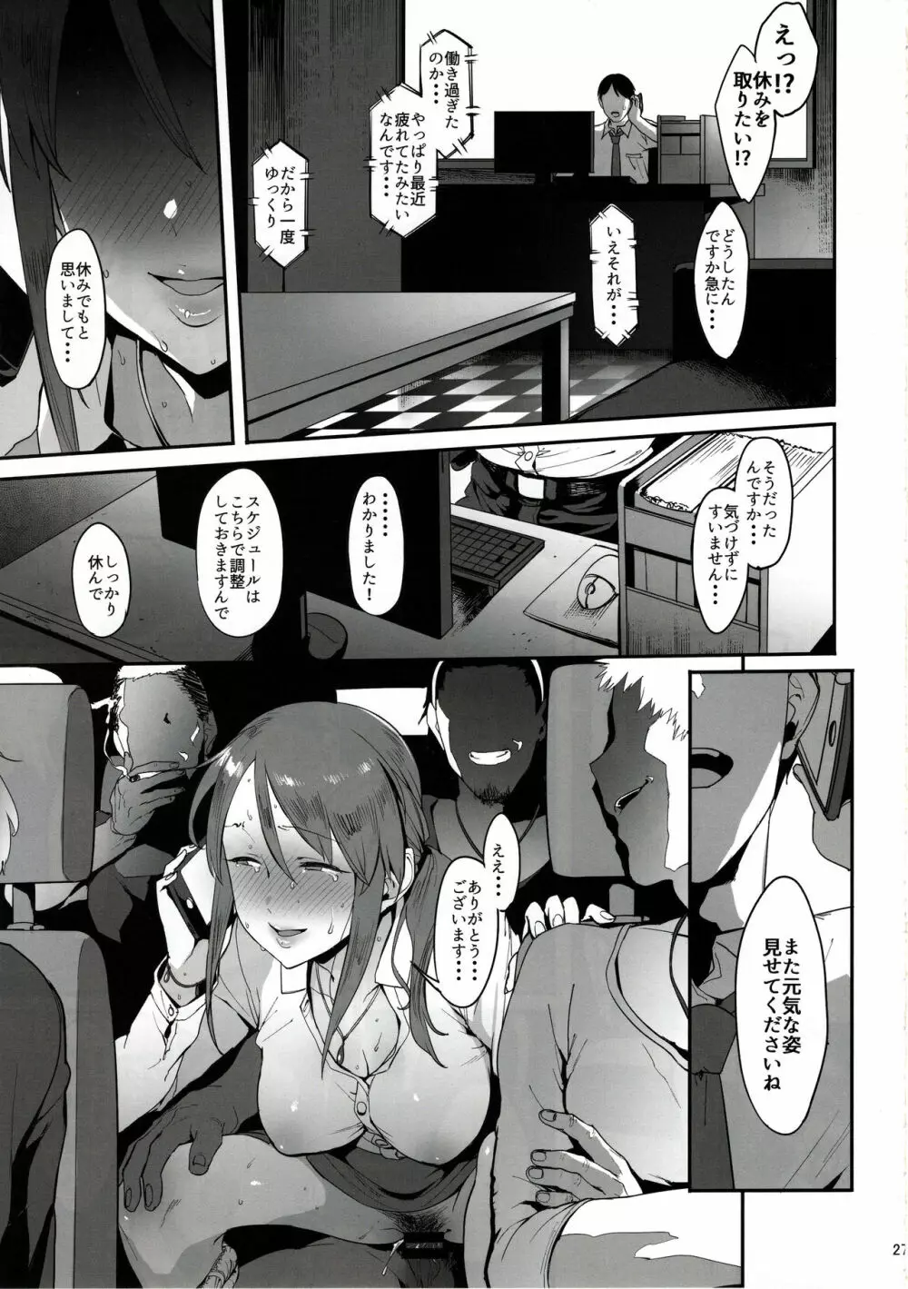 三船美優の後悔 Page.26