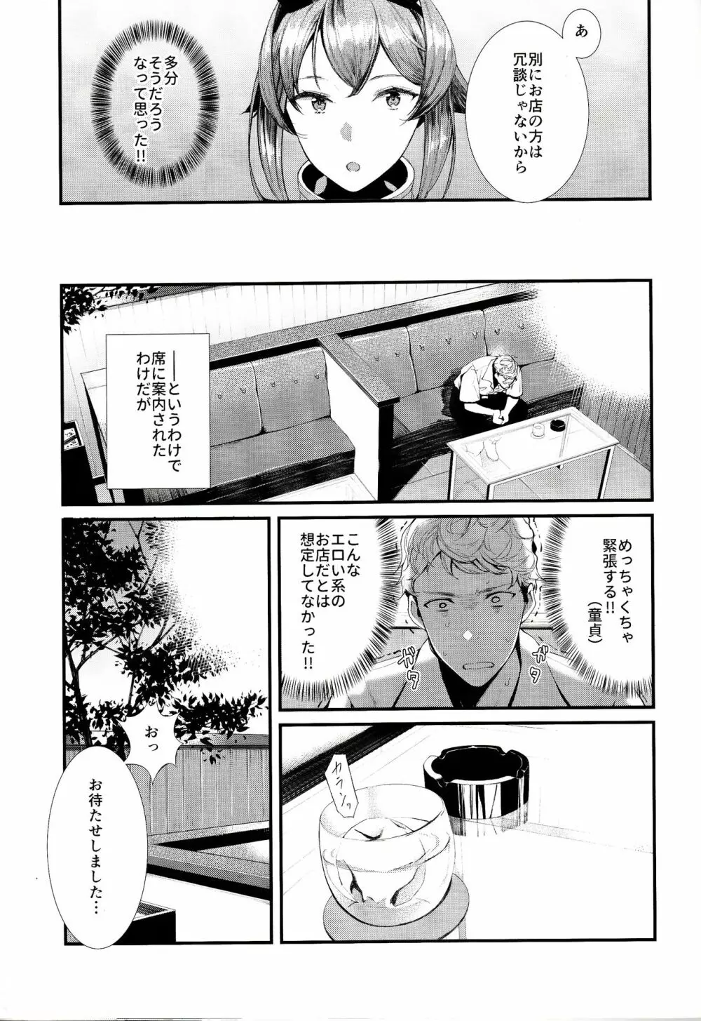 横須賀セクキャバ鎮守府 Page.10