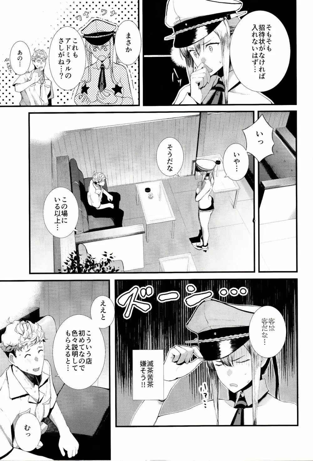 横須賀セクキャバ鎮守府 Page.12