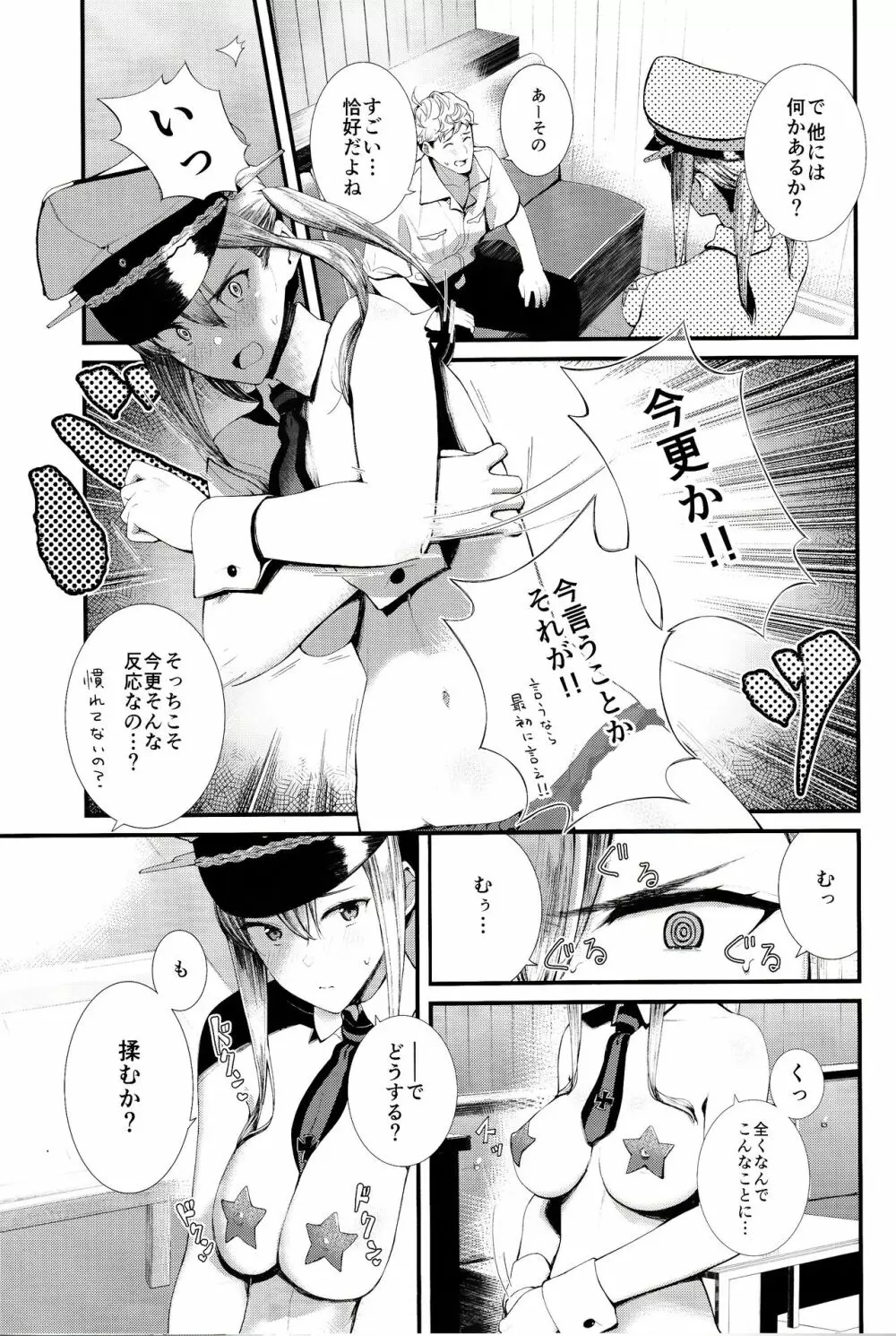 横須賀セクキャバ鎮守府 Page.14