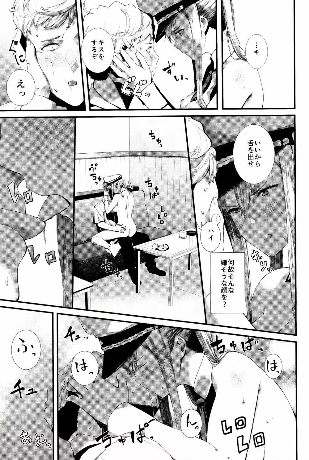 横須賀セクキャバ鎮守府 Page.22