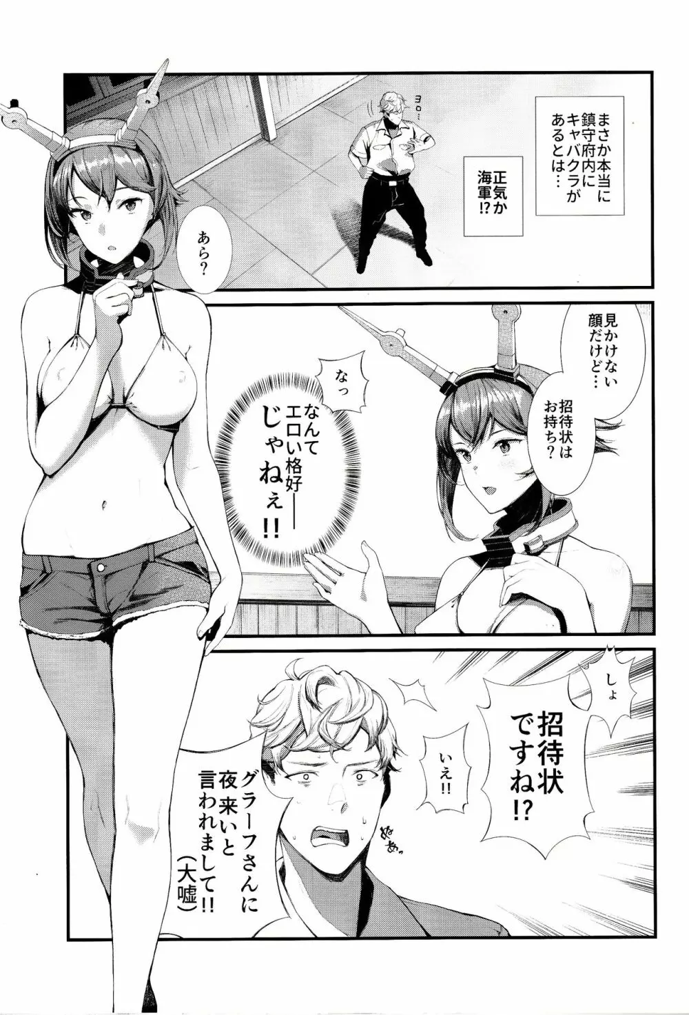 横須賀セクキャバ鎮守府 Page.6