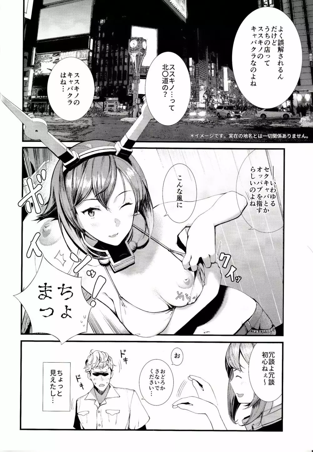 横須賀セクキャバ鎮守府 Page.9