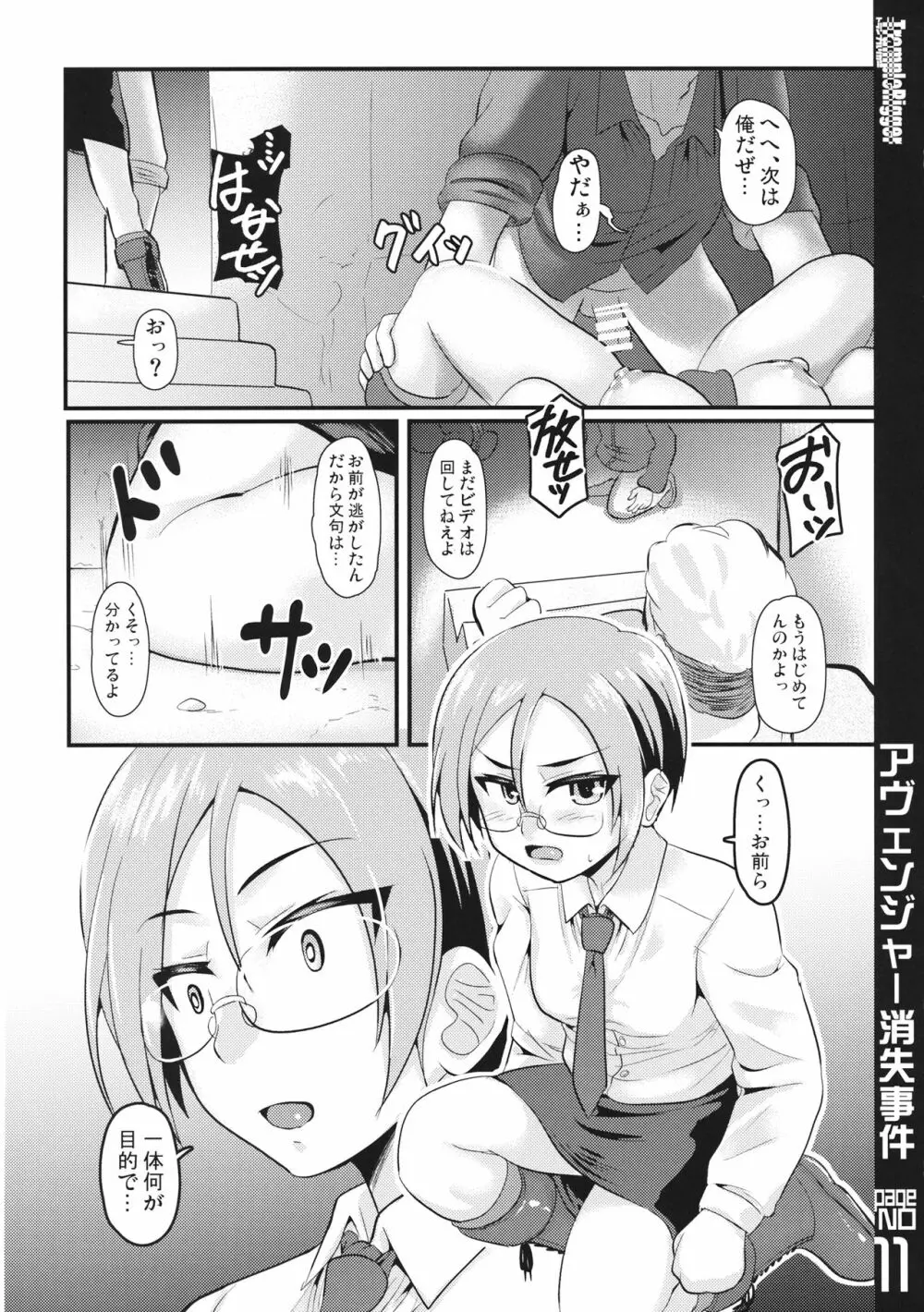 アヴェンジャー消失事件 Page.10