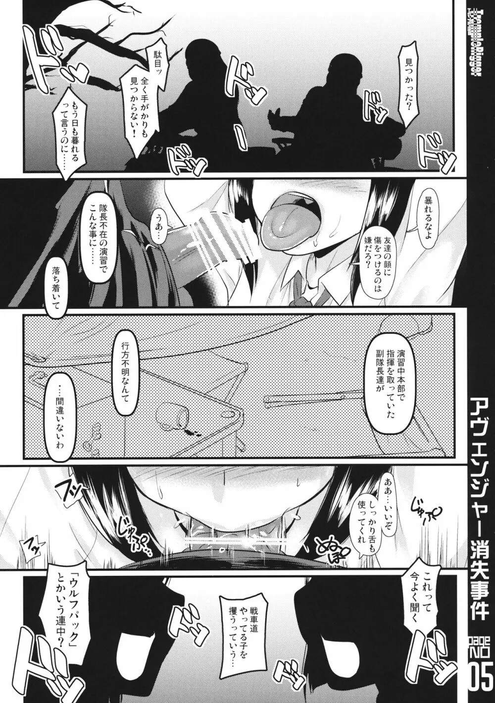 アヴェンジャー消失事件 Page.4