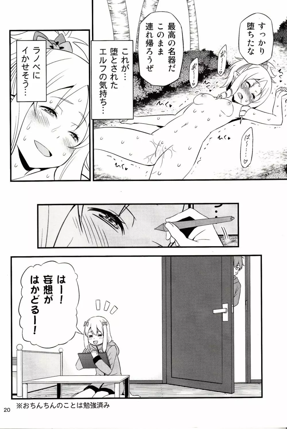 山田エルフ先生 VS オーク軍団 Page.19