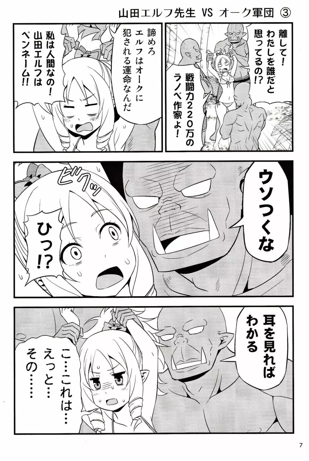 山田エルフ先生 VS オーク軍団 Page.6