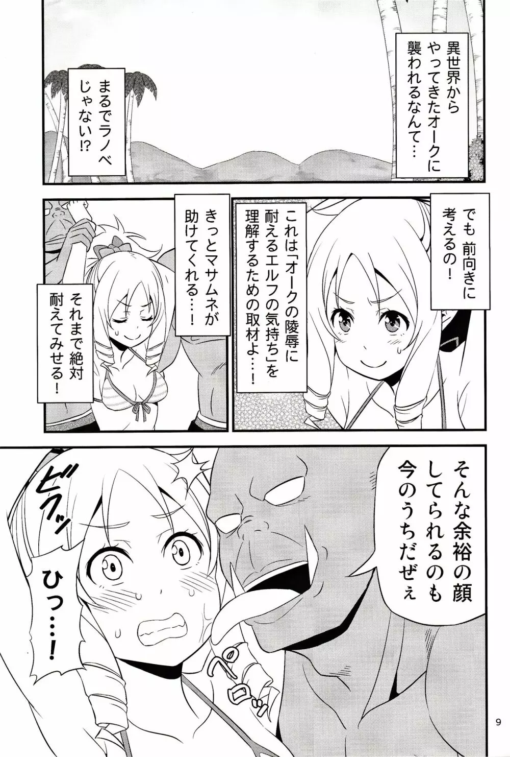 山田エルフ先生 VS オーク軍団 Page.8