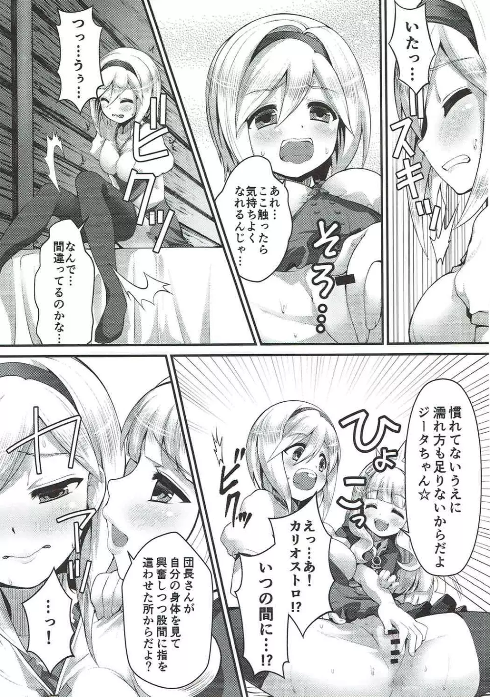 錬金女体化グランがジータ Page.10