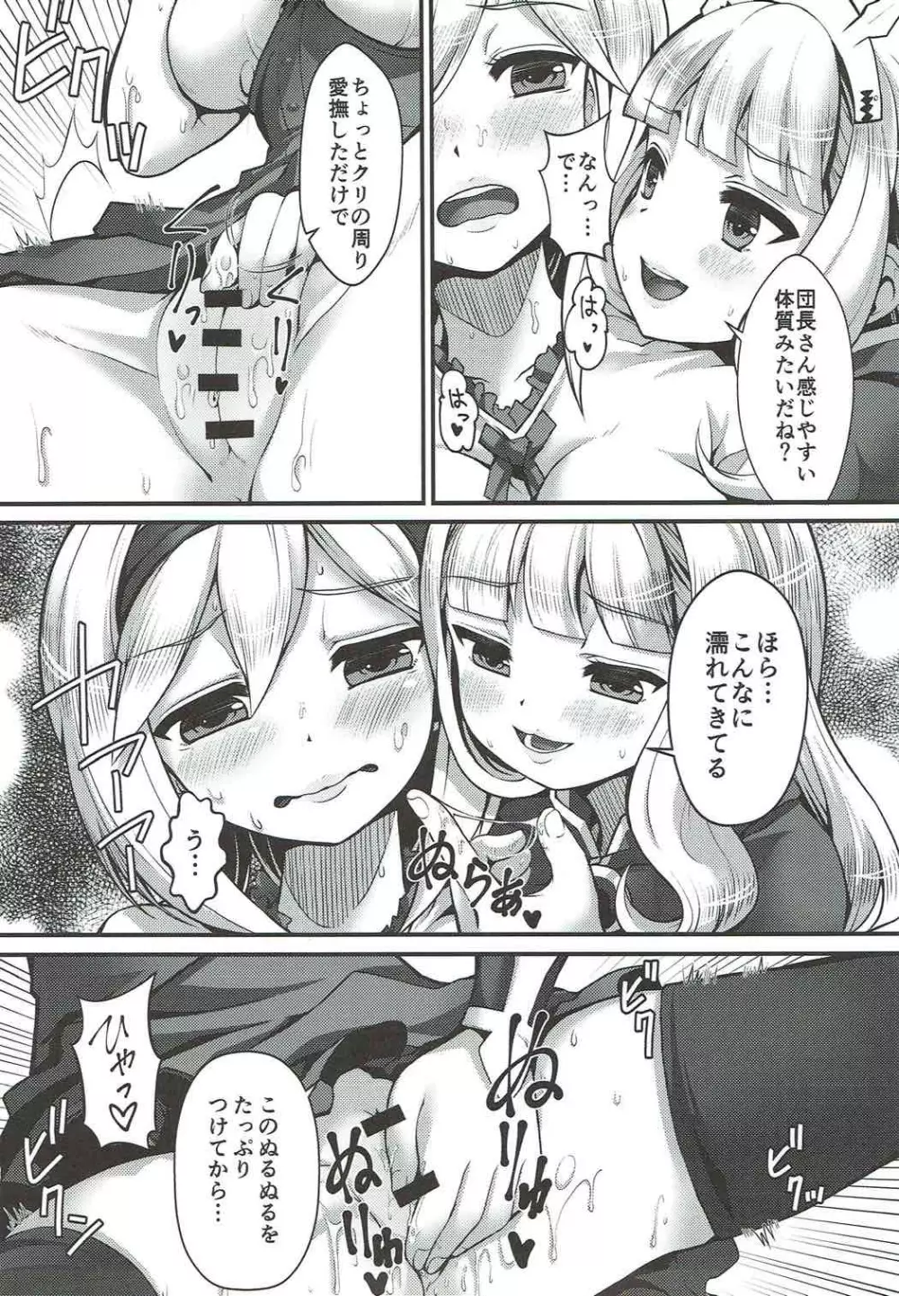 錬金女体化グランがジータ Page.12