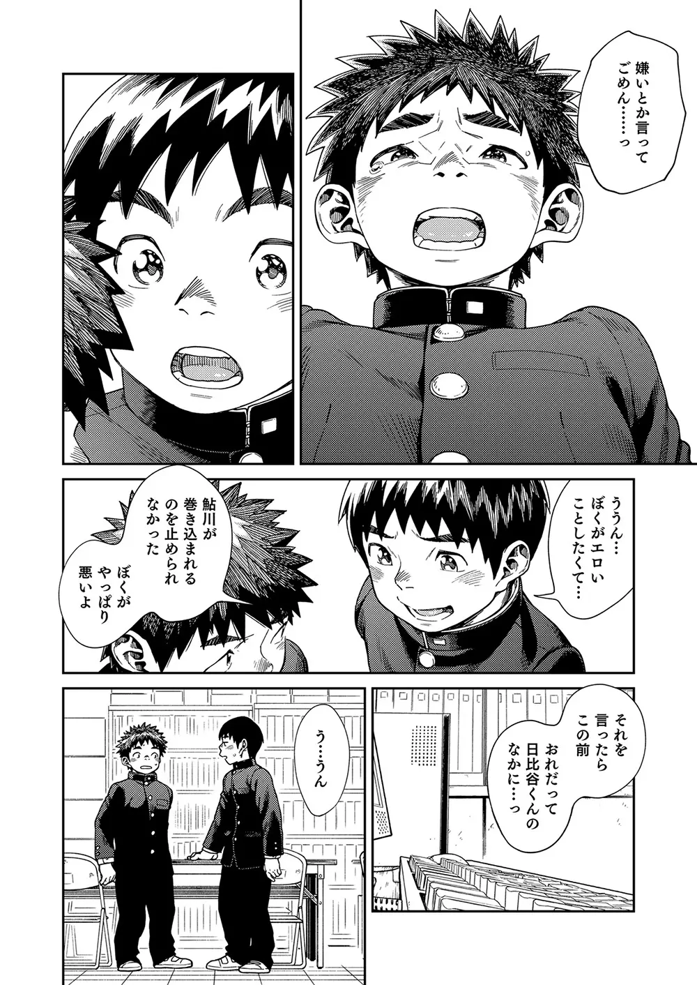 漫画少年ズーム vol.25 Page.10