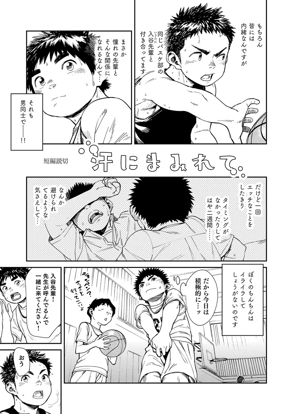 漫画少年ズーム vol.25 Page.23