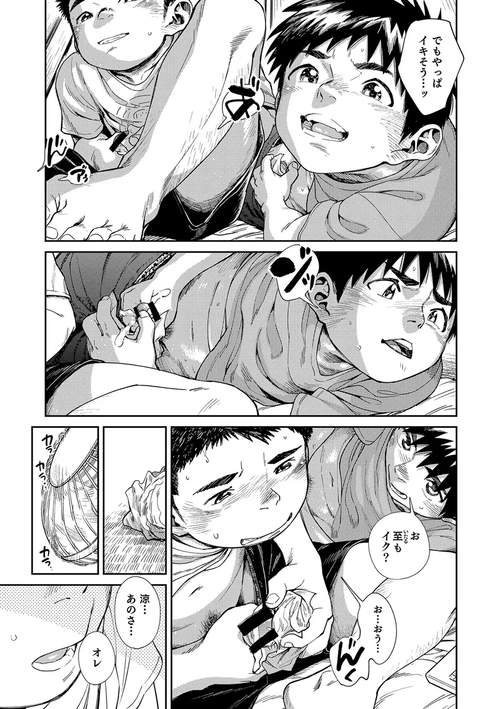 漫画少年ズーム vol.25 Page.35