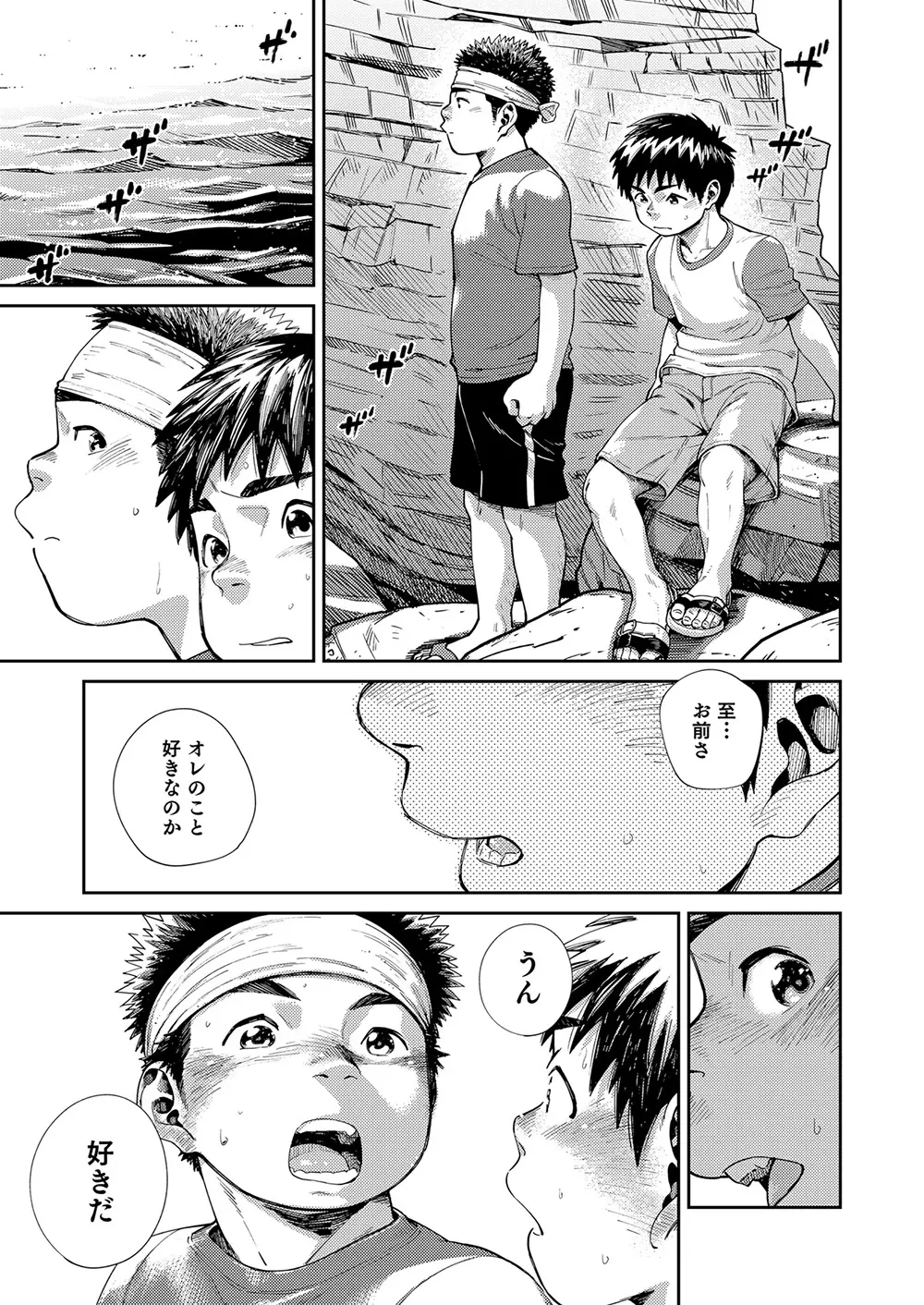漫画少年ズーム vol.25 Page.53