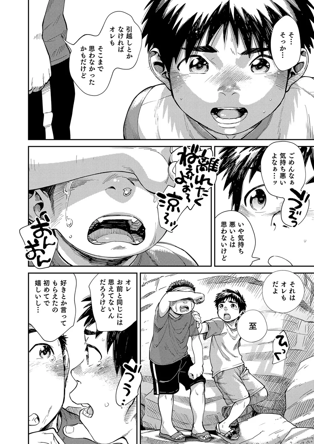 漫画少年ズーム vol.25 Page.54