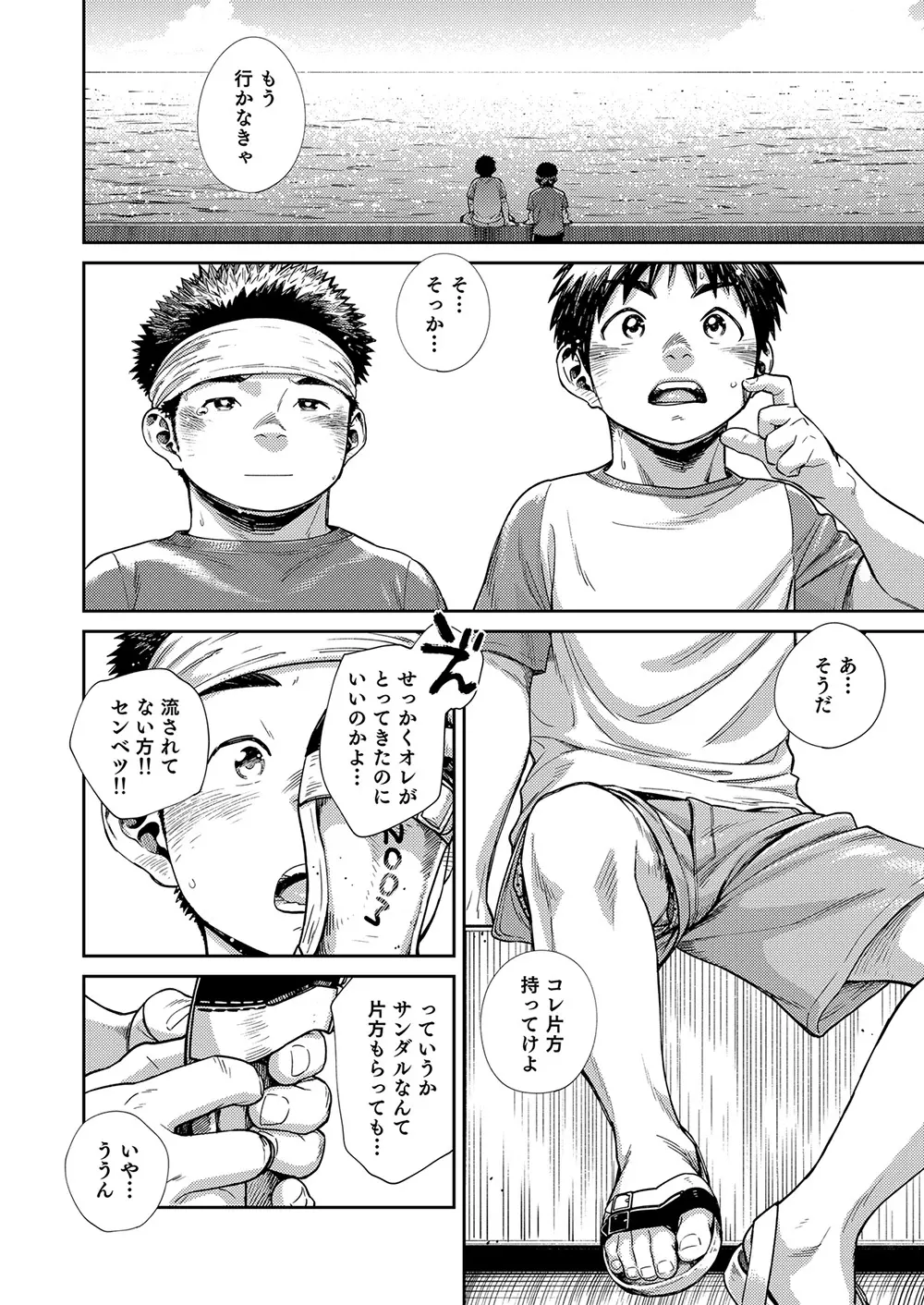 漫画少年ズーム vol.25 Page.62