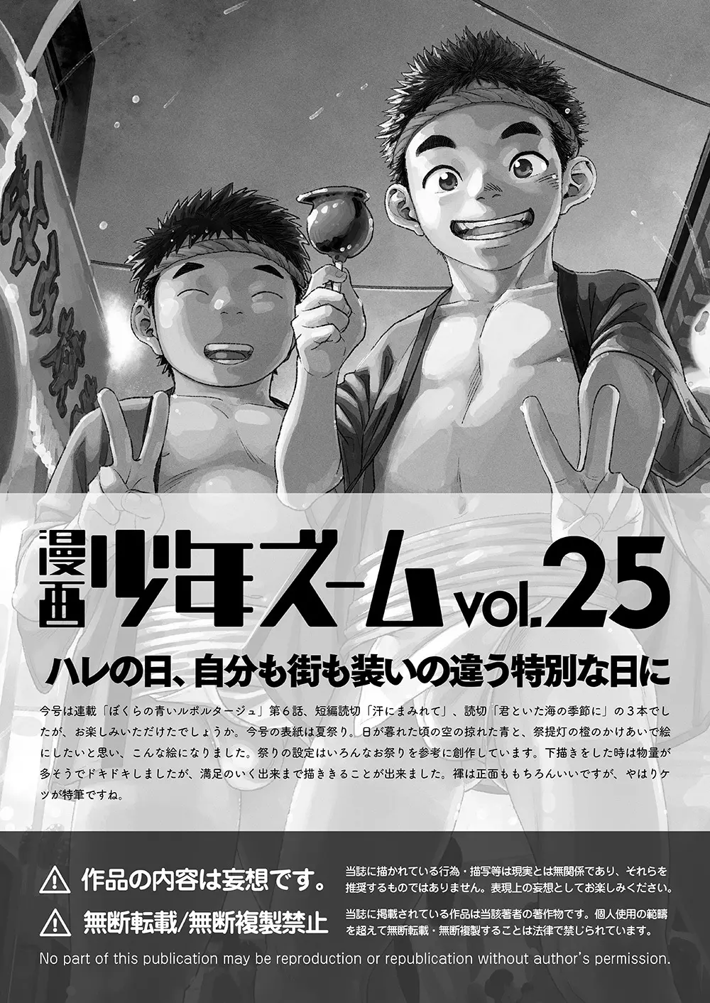 漫画少年ズーム vol.25 Page.65