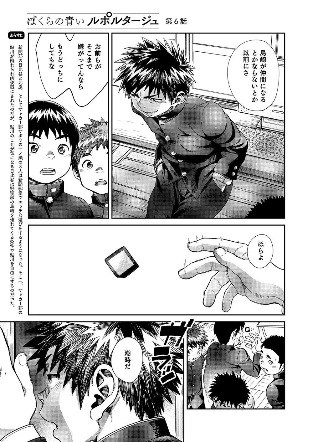 漫画少年ズーム vol.25 Page.7