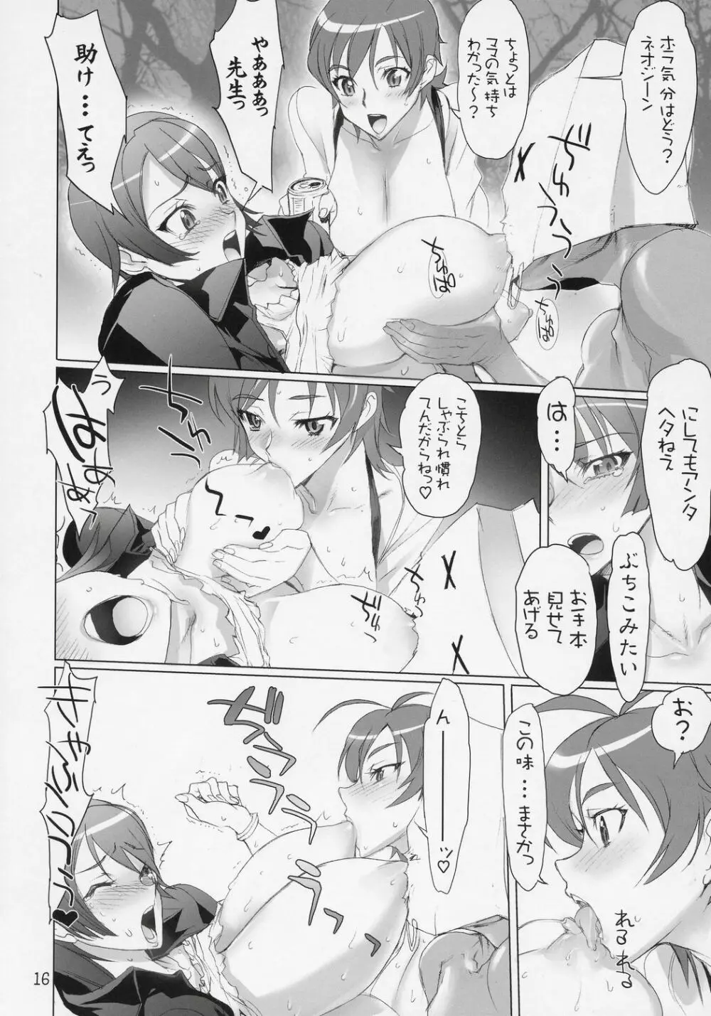 INAZUMA BLADE Page.15