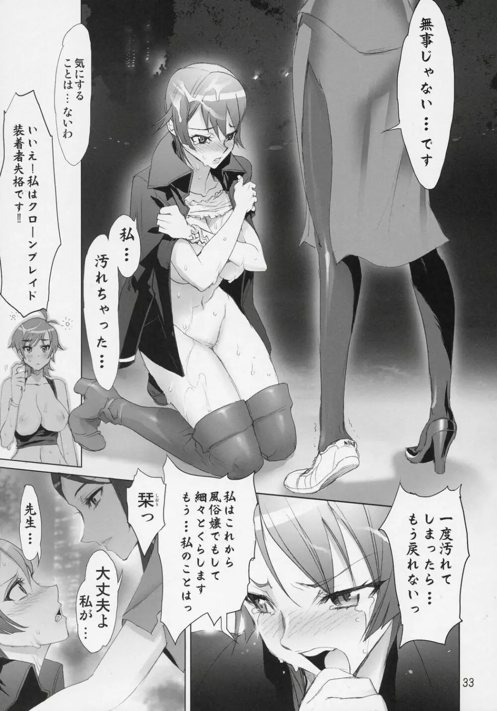 INAZUMA BLADE Page.32