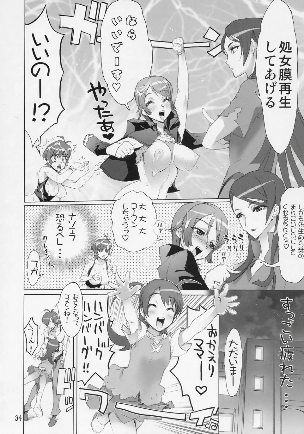 INAZUMA BLADE Page.33