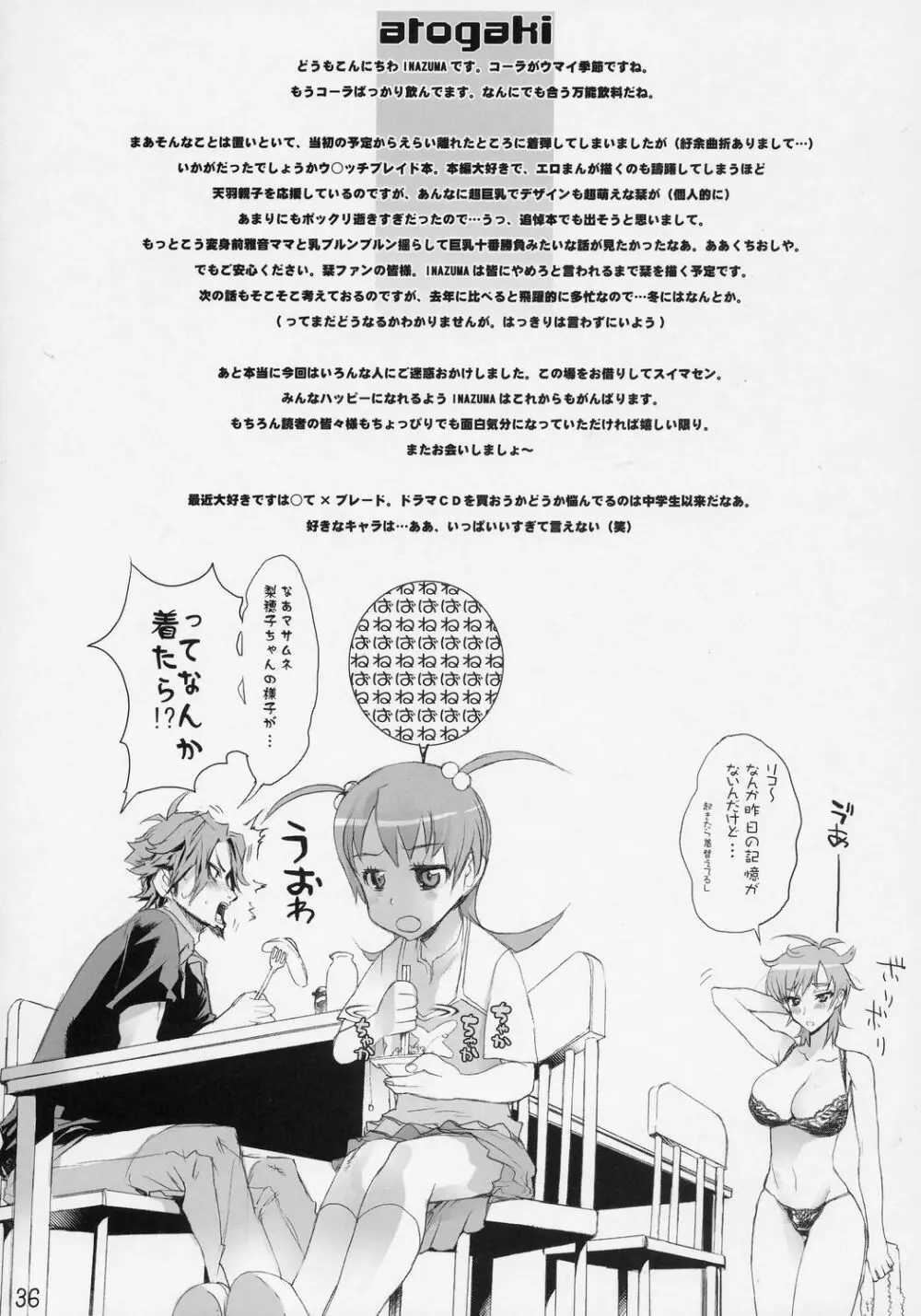 INAZUMA BLADE Page.35