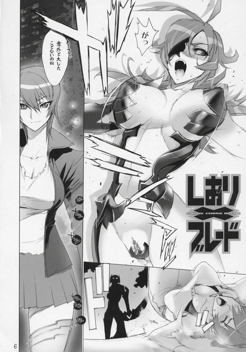 INAZUMA BLADE Page.5