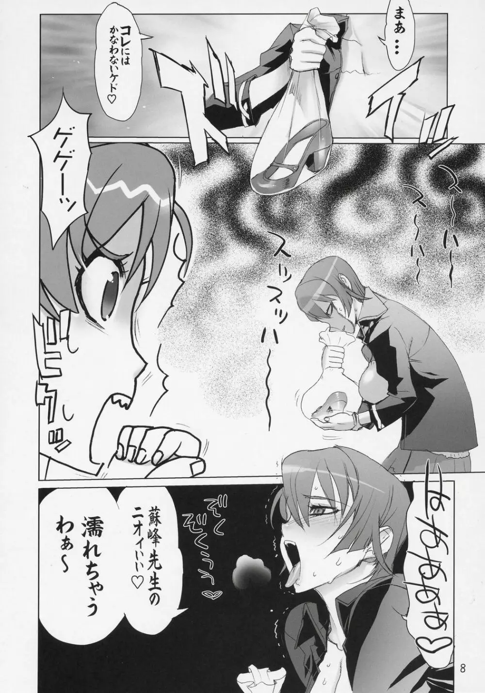 INAZUMA BLADE Page.7