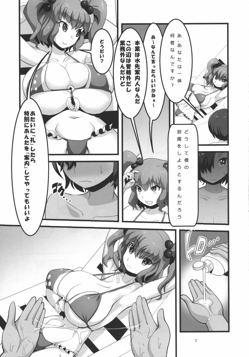 ニライカナイ Page.9