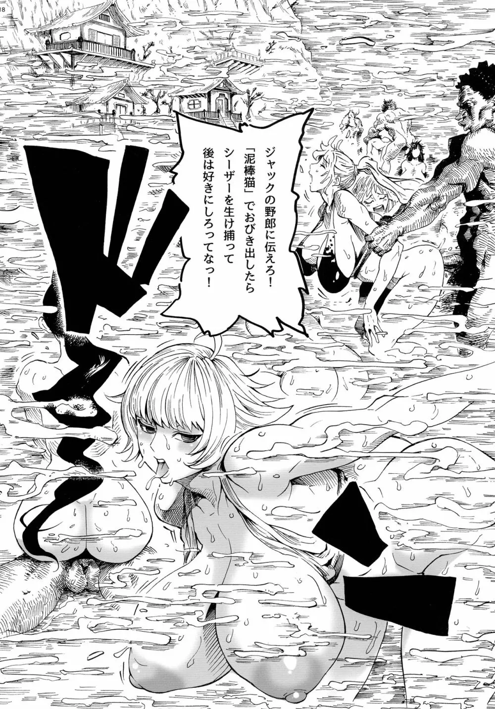 P.O.M Amazon lily last day Page.20