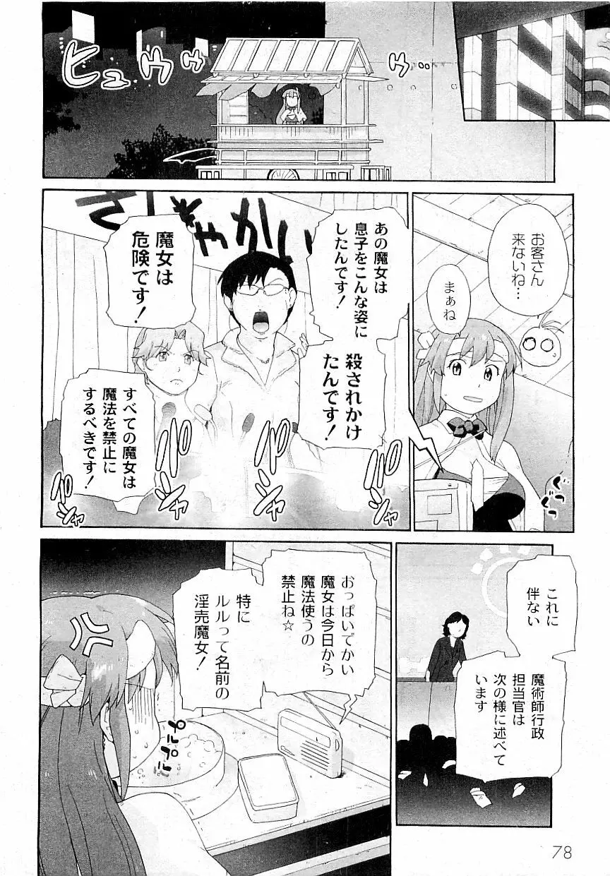 COMIC PLUM Vol.02 Page.80