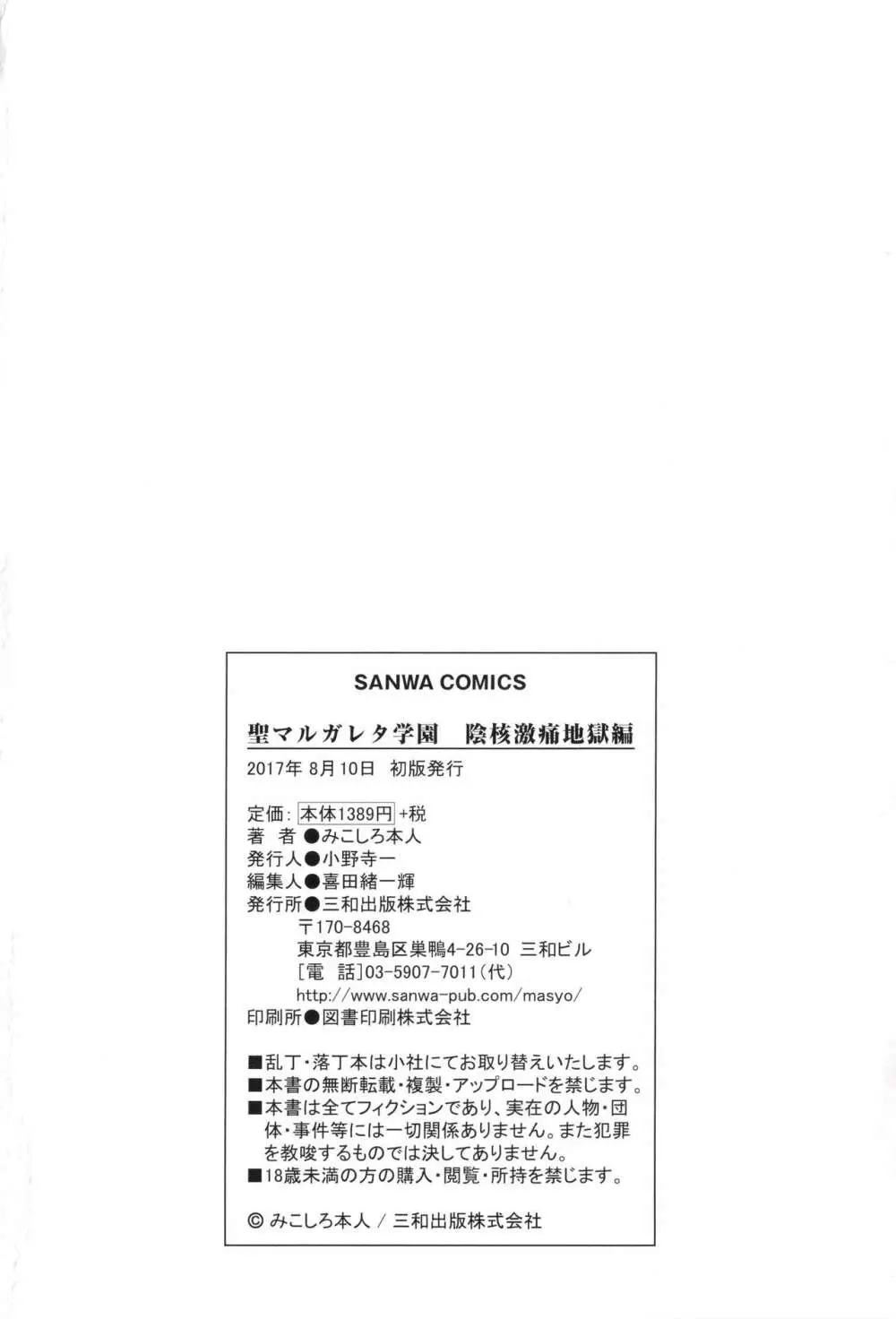 聖マルガレタ学園 陰核激痛地獄編 Page.208