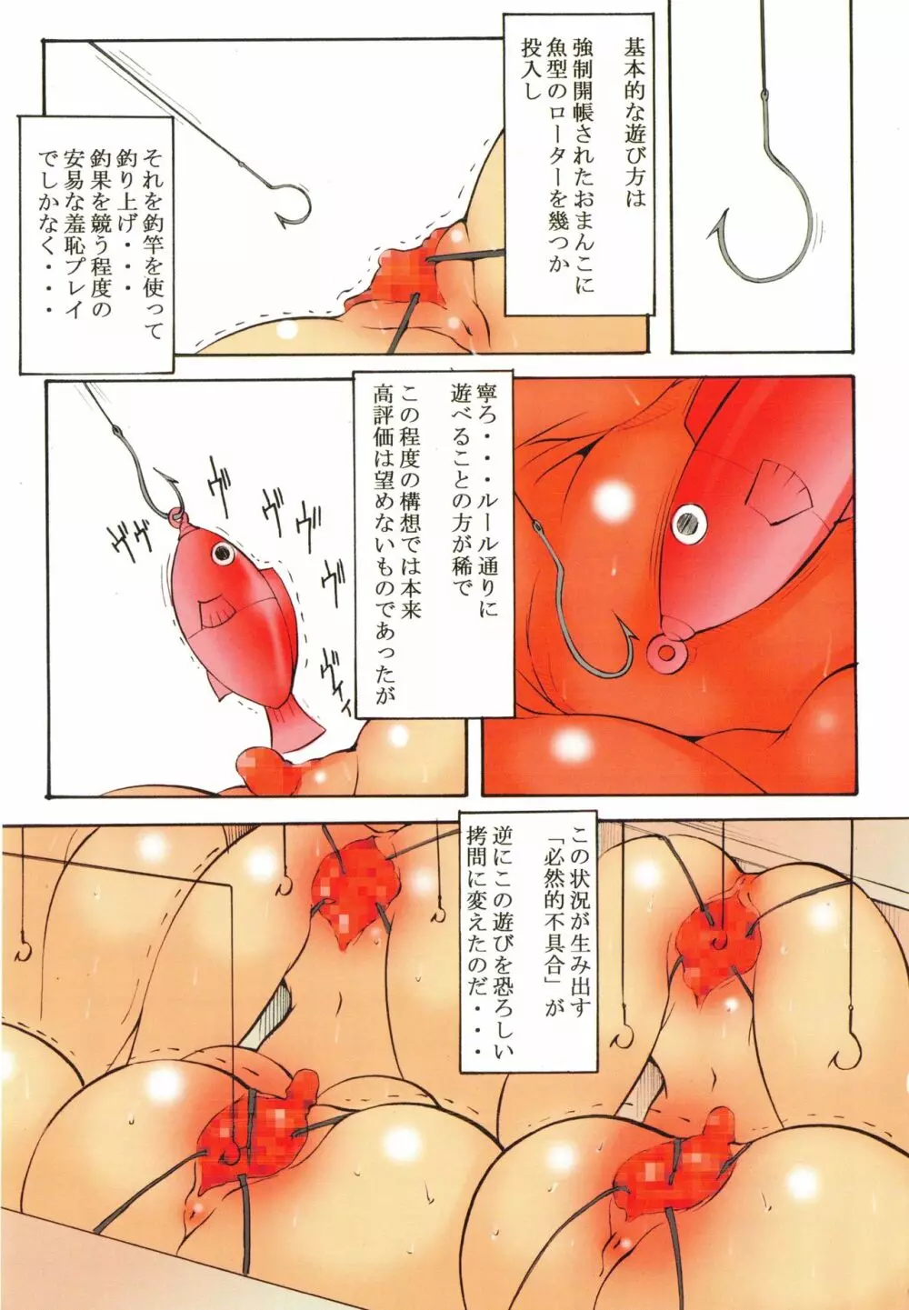 聖マルガレタ学園 陰核激痛地獄編 Page.29