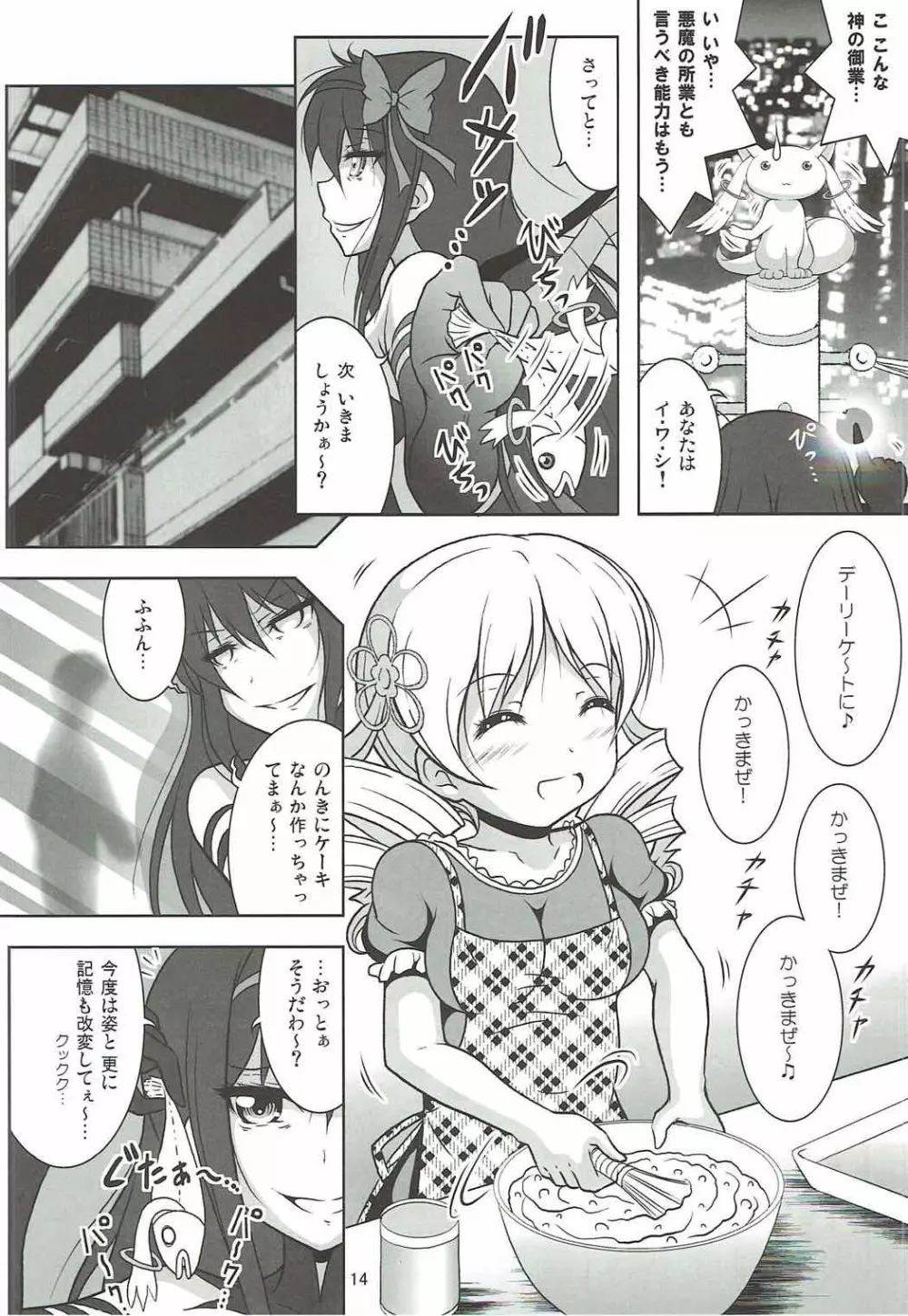 ファイナルあんさやーPLATINA Page.13