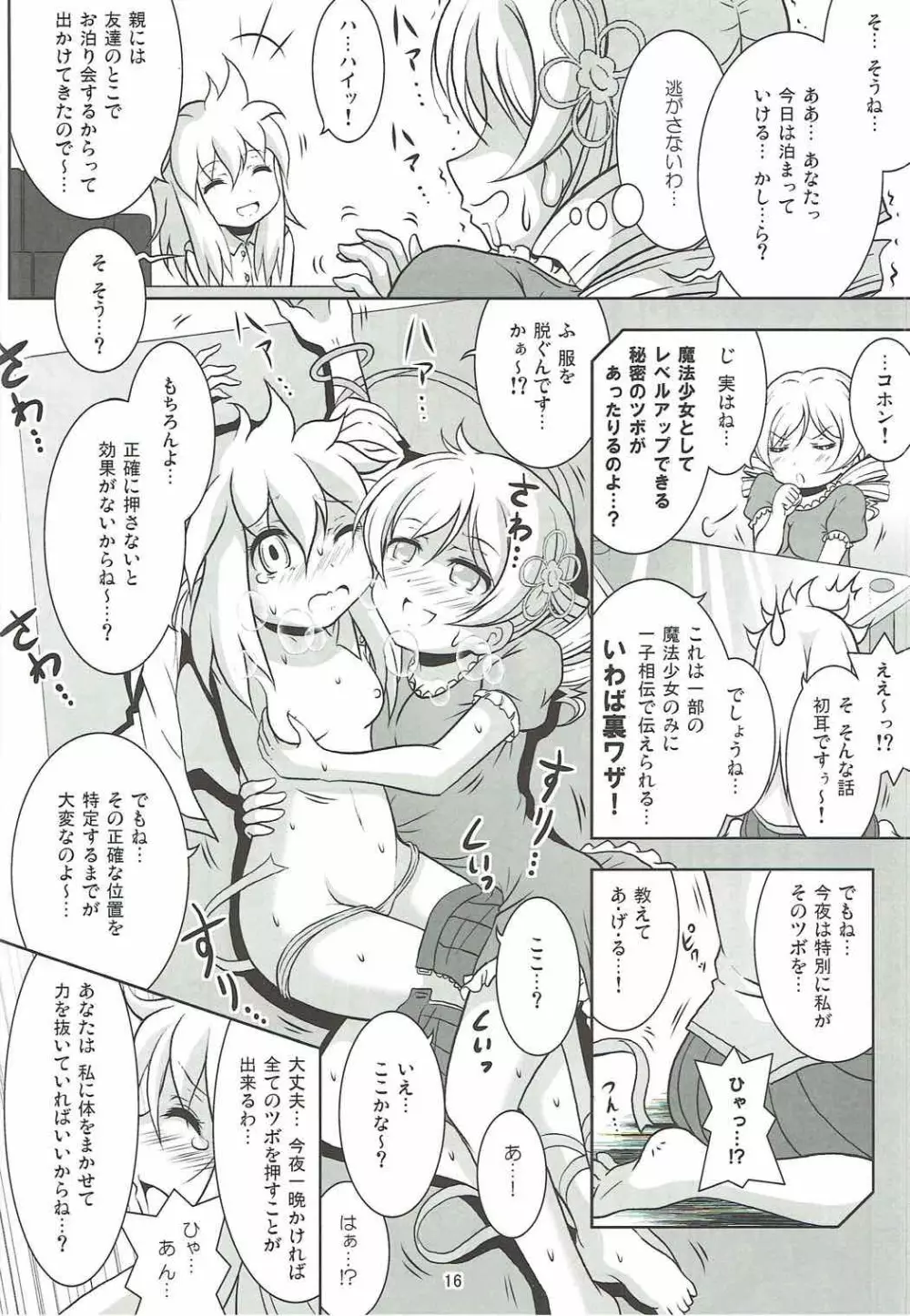 ファイナルあんさやーPLATINA Page.15