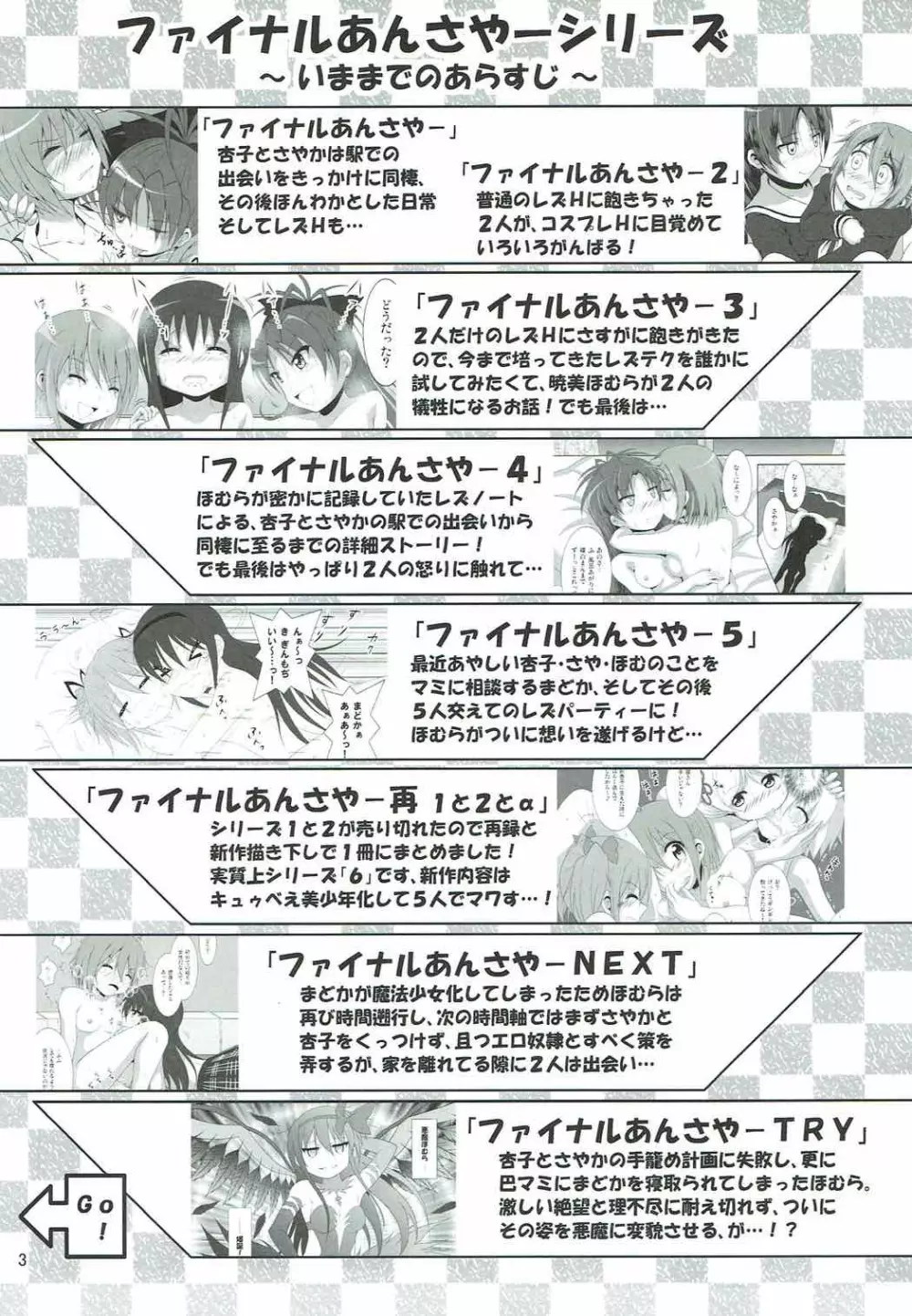 ファイナルあんさやーPLATINA Page.2