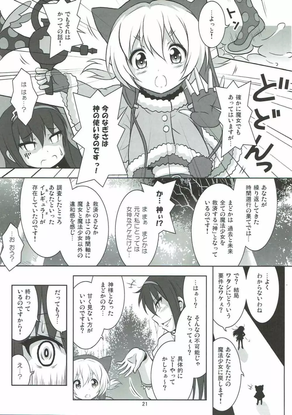 ファイナルあんさやーPLATINA Page.20