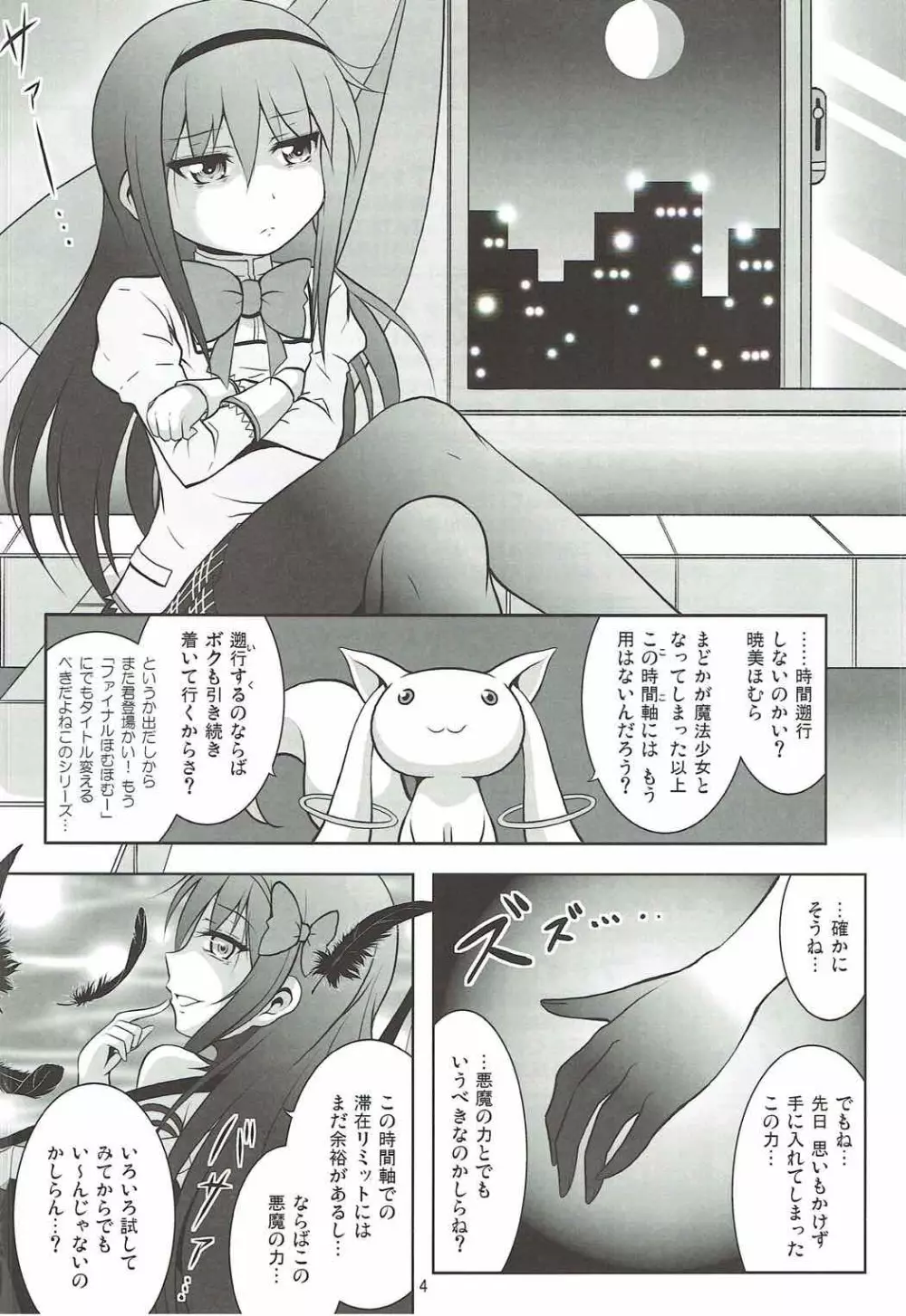 ファイナルあんさやーPLATINA Page.3