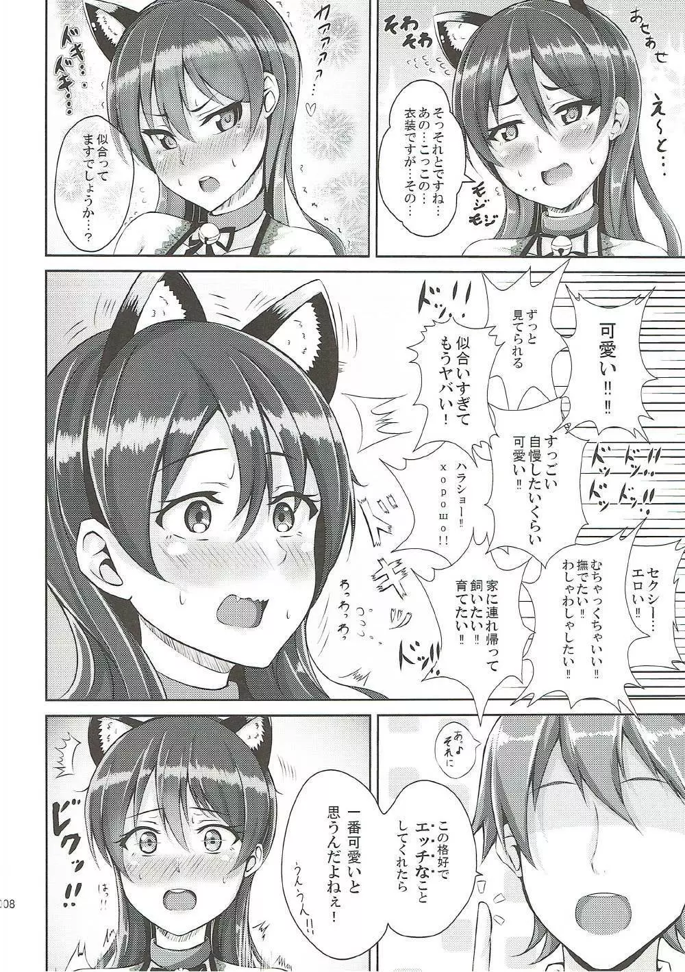 海未ちゃんとにゃんにゃん Page.6