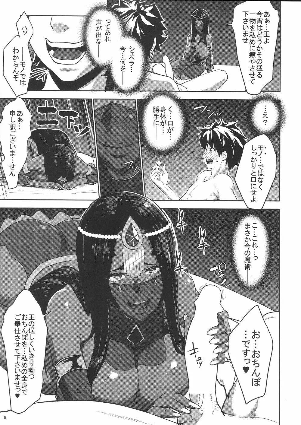 不夜の寝物語 Page.7